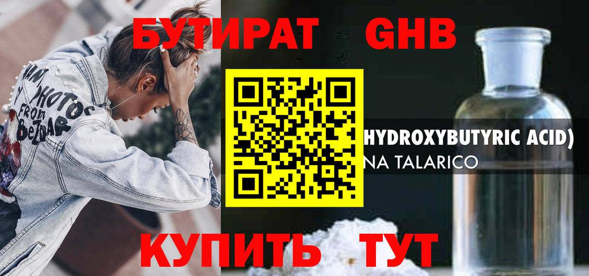 БУТИРАТ жидкий экстази Нальчик