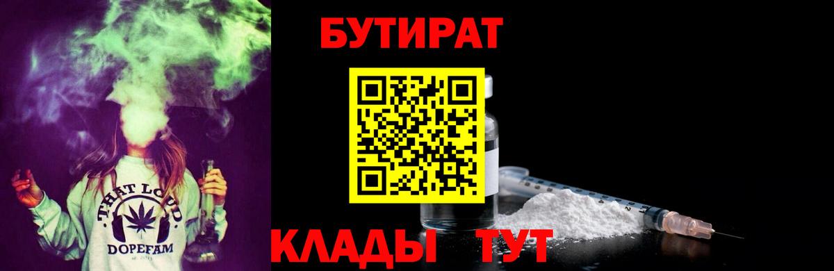 Бутират BDO 33%  Вход с VPN  Нальчик 