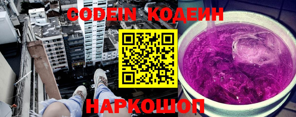 Нальчик  Codein Purple Drank  Вход с VPN 
