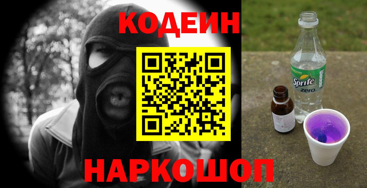 Кодеиновый сироп Lean напиток Lean (лин) Нальчик