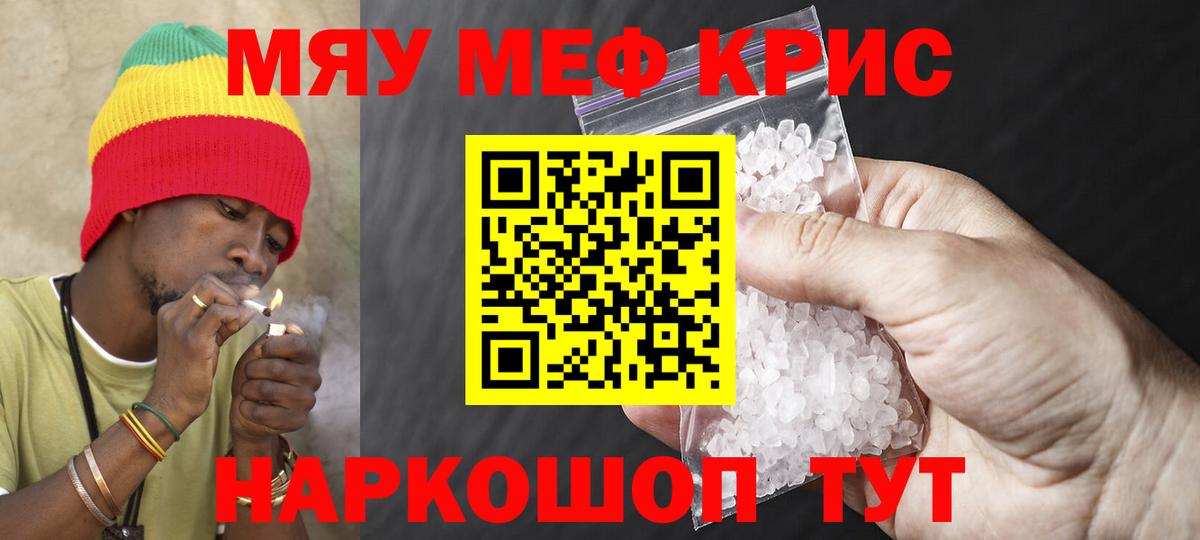 МЕФ кристаллы  МЯУ-МЯУ  Нальчик  Вход с VPN  Мефедрон 